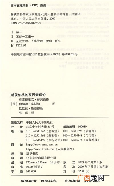 赫茨伯格的双因素理论,郝茨伯格的双因素理论的基本内容是什么？