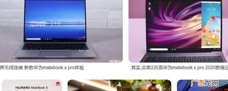 华为MateBook X系统 pc是啥意思