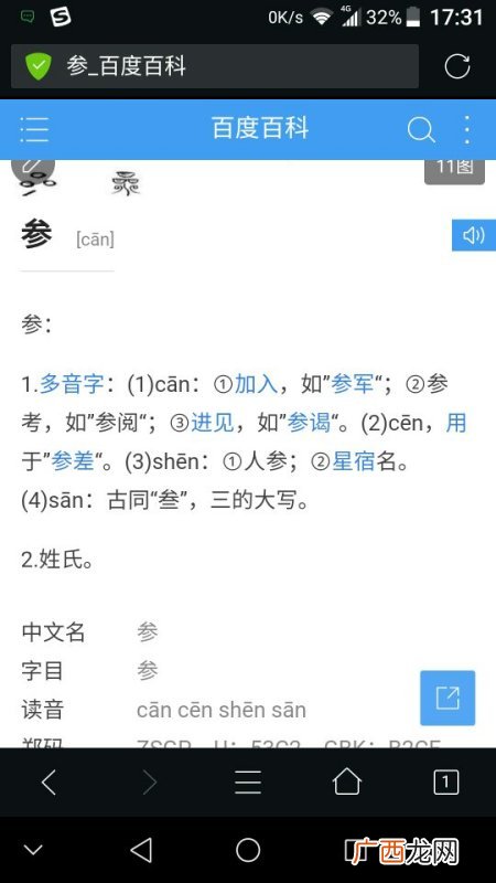参的多音字能组什么词,参的多音字？
