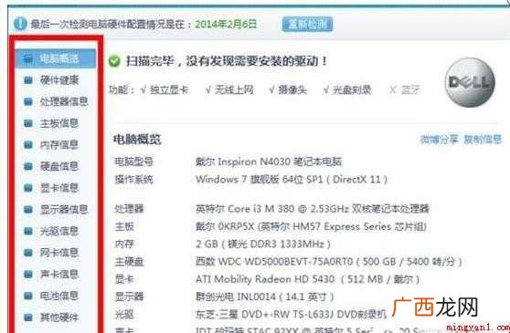 鲁大师怎么使用 节能降温作用 鲁大师怎么使用