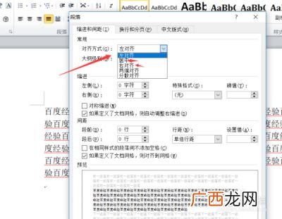 Word中如何设置段落格式,Word怎么一次性设置正文段落？