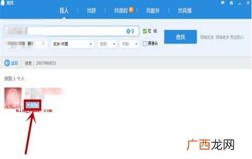IM 腾讯企业开发设计的一款根据Internet的即时通讯 qq精确查找是什么意思？
