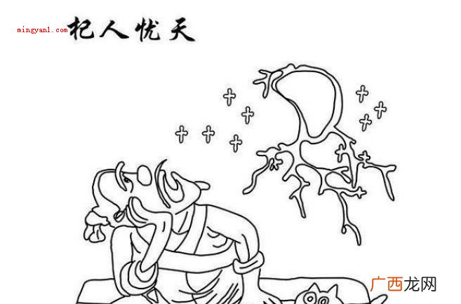 杞人忧天的故事关键讲了哪些? 杞人忧天的故事主要讲了什么