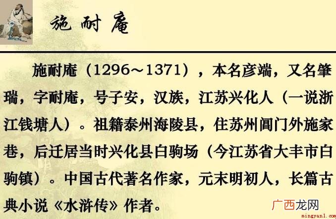 水浒传的作者是哪个朝代 《水浒传》的作者是哪个朝代