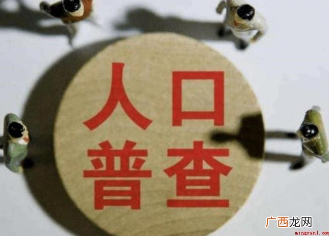 人口普查的意义和功效是什么 人口普查的意义和作用是什么