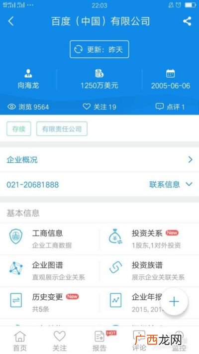 如何使用“企查查”查询企业信息,查单位信息用什么软件？