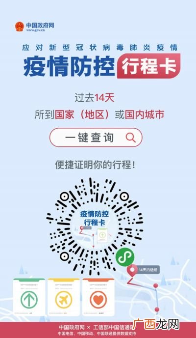 国务院行程卡是什么卡,假期行程卡是什么？