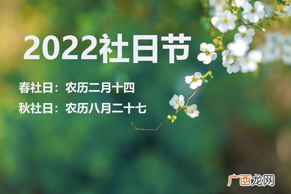 春社日是哪一天,1994年的春社节是哪天？