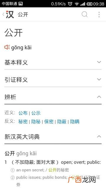 公开的反义词,无处不在反义词？