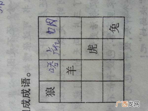带狼字的成语都有哪些,狼的成语四字成语？