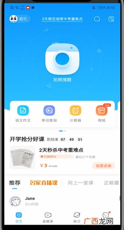 作业帮app不能拍照片怎么回事,为什么作业帮拍照搜题需要实名？
