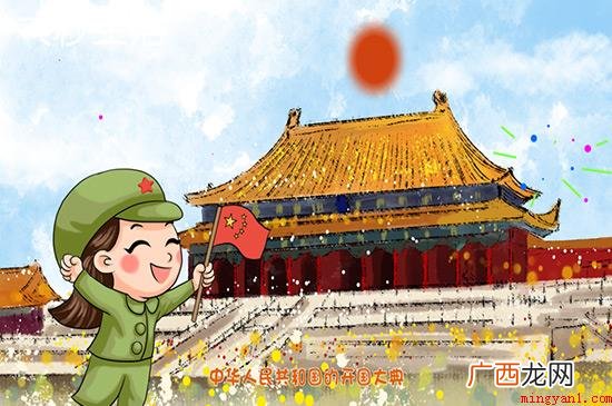 我国古代阶段把皇上即位、华诞做为十一国庆 国庆节是几月几日