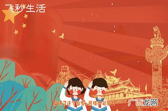 我国古代阶段把皇上即位、华诞做为十一国庆 国庆节是几月几日