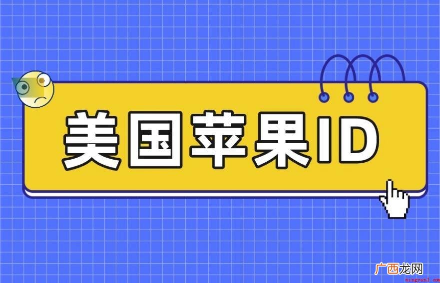 苹果ID里边的市级行政区是什么意思 苹果ID里面的市级行政区是什么意思