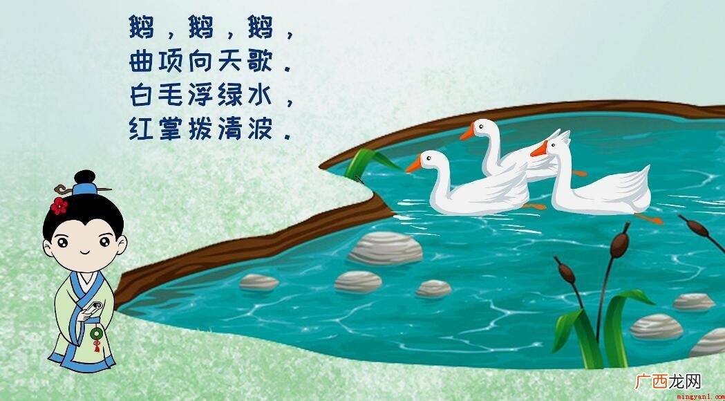 鹅鹅鹅古诗原文是什么? 鹅鹅鹅古诗原文是什么