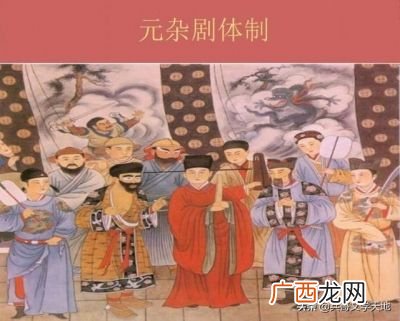 杂剧形成于什么,元杂剧的直接渊源是在宋杂剧基础上发展而来的？