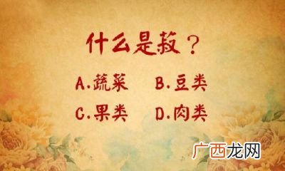 菽是什么,五谷中“稻、黍、稷、麦、菽”分别指什么作物？