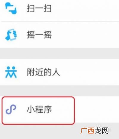 微信下拉小程序怎么关闭,微信搜索里的常用小程序如何去掉？