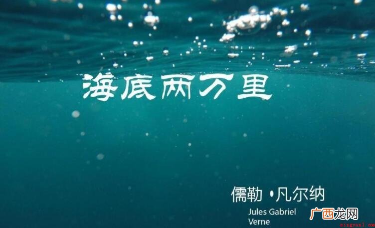 海底两万里经典语录有什么 《海底两万里》经典语录有哪些