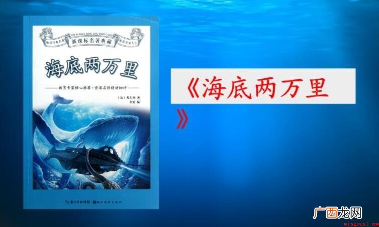 海底两万里主人公的精神品质是什么 《海底两万里》主人公的精神品质是什么