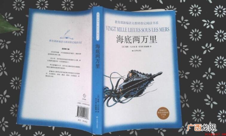 《海底两万里》幽美词语有哪些 《海底两万里》优美词语有哪些