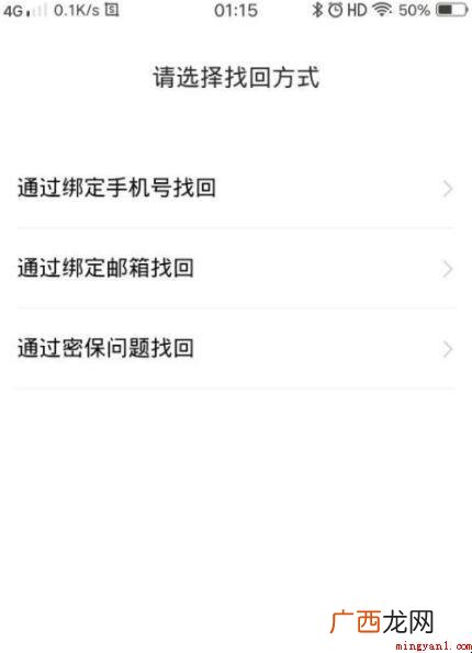vivo手机账号密码忘了该怎么办? vivo手机账号密码忘了怎么办