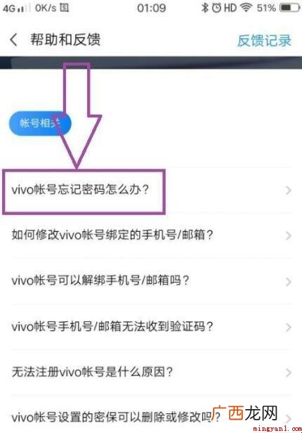 vivo手机账号密码忘了该怎么办? vivo手机账号密码忘了怎么办