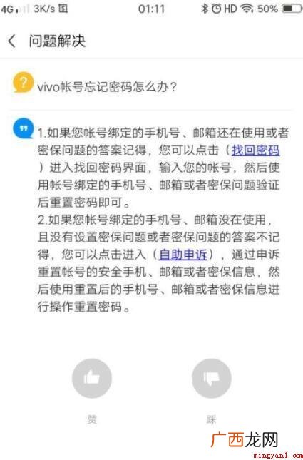 vivo手机账号密码忘了该怎么办? vivo手机账号密码忘了怎么办