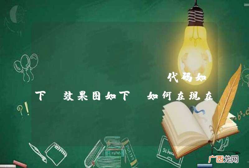 php+mysql代码如下，效果图如下，如何在现在代码的基础上增加分页的效果？代码怎么写？