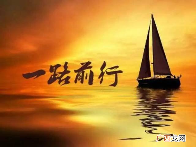 栉风沐雨砥砺前行后半句是什么,砥砺前行的完整一句?