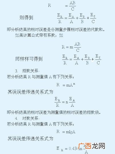 两个数的相对误差怎么计算.,相对误差计算公式是什么？