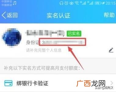 qq如何查看完整的身份证,怎么看到QQ实名认证后的身份证号码？