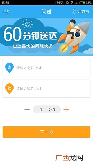 闪送来回怎么下单,闪送怎么扫码下单？