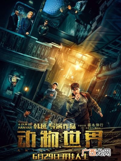 动物世界2上映时间,电影动物世界有续集吗?
