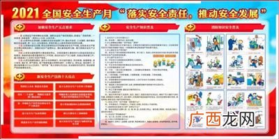安全月活动有哪些,2021安全生产月活动主题？