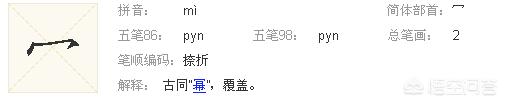 冖怎么读有什么同部首的字呢,匚，冂，勹，冖，这些偏旁部首，怎么读？是什么意思？