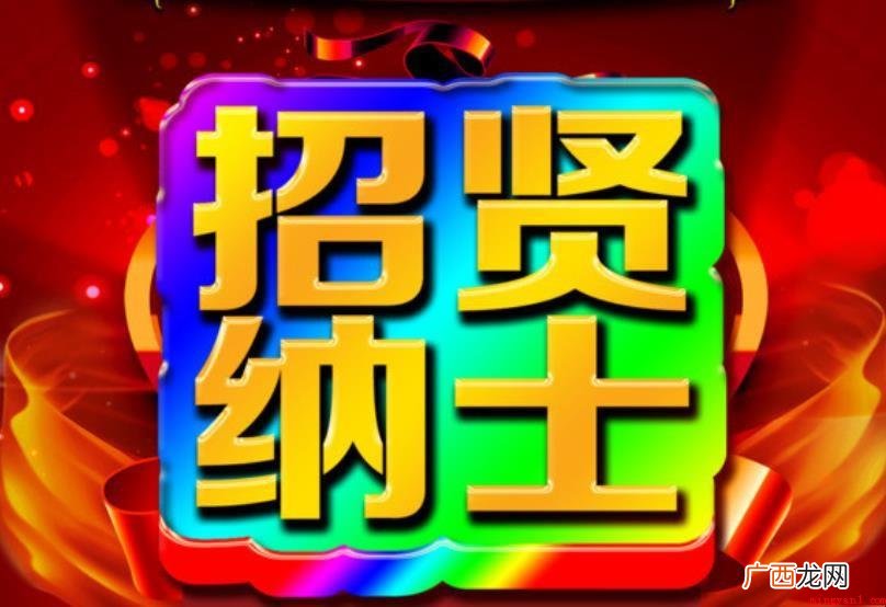 招贤纳士幽默广告语有什么 招贤纳士幽默广告语有哪些