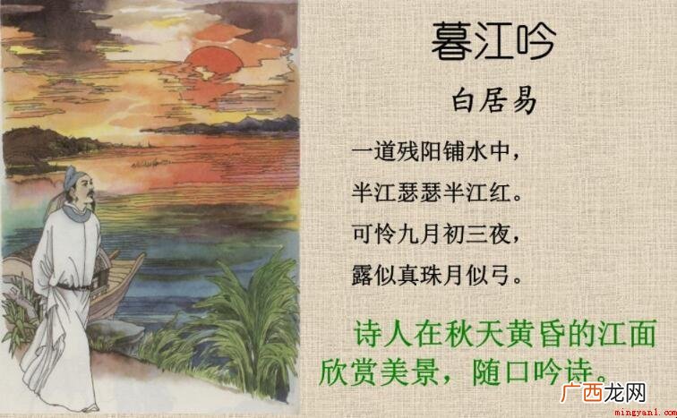 《暮江吟》的作者是谁 原诗语言表达清雅顺畅 《暮江吟》的作者是谁