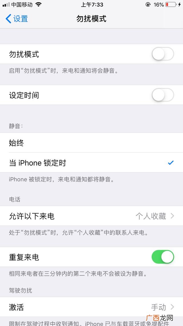 苹果手机怎么设置拦截骚扰电话,苹果手机怎样设置陌生号码拦截？