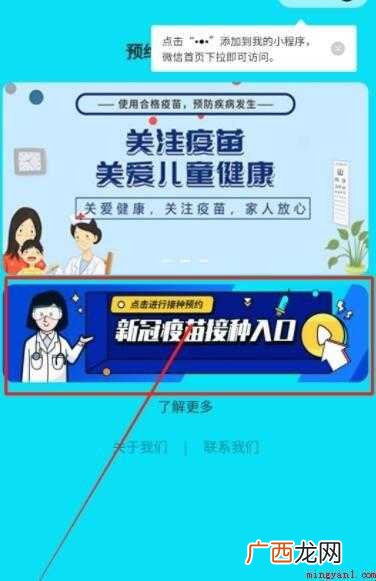 贵州新冠疫苗怎么预约接种