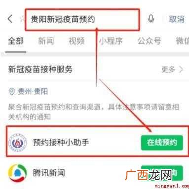 贵州新冠疫苗怎么预约接种