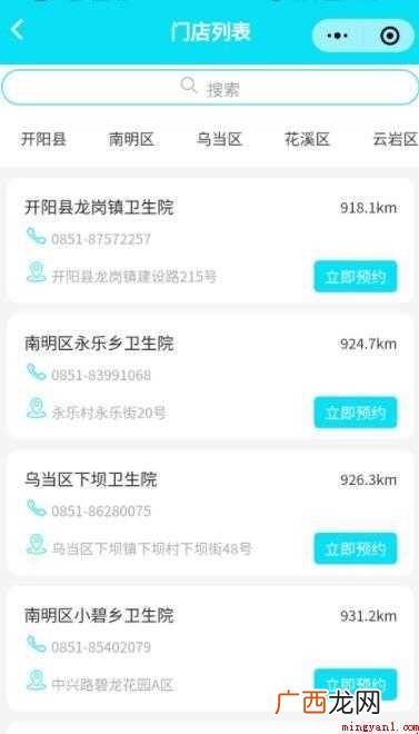 贵州新冠疫苗怎么预约接种