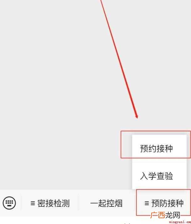 贵州疾控预约接种疫苗流程是什么