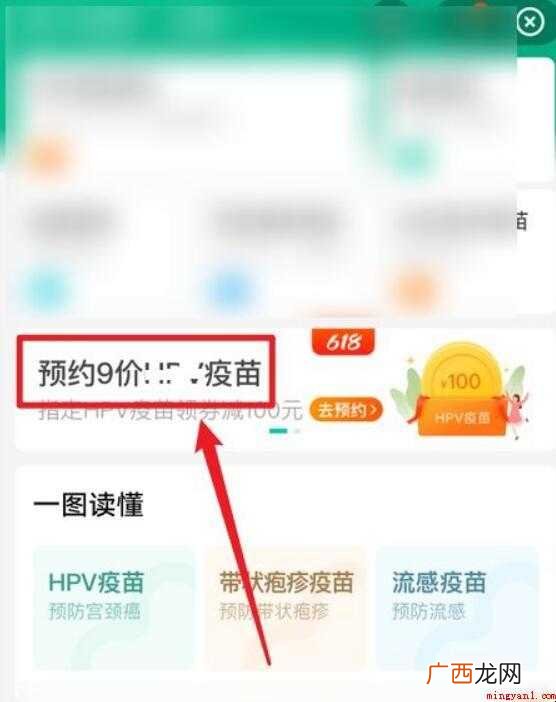 怎么预约全国9价疫苗