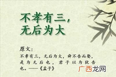 不孝有三无后为大下一句是什么,不孝为大前一句？