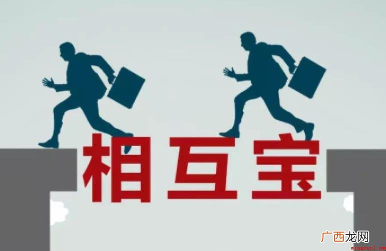 相互宝商品机制有什么? 相互宝产品机制有哪些