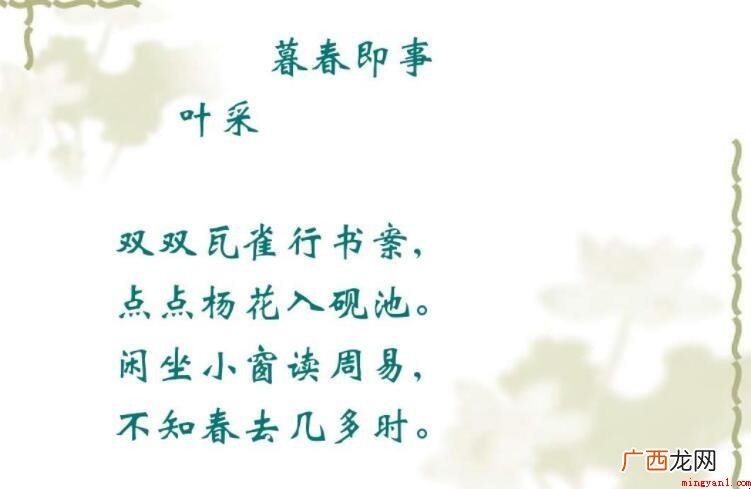 《暮春即事》的原文是什么