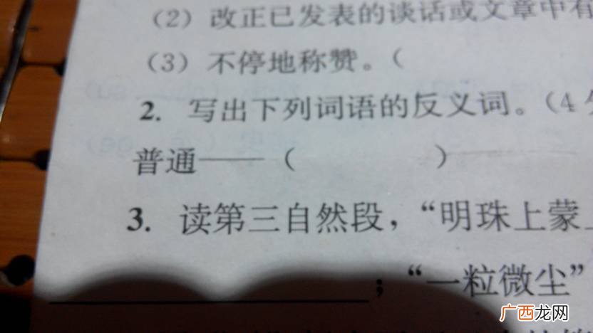 一般的反义词是什么,一般与普通有何区别？