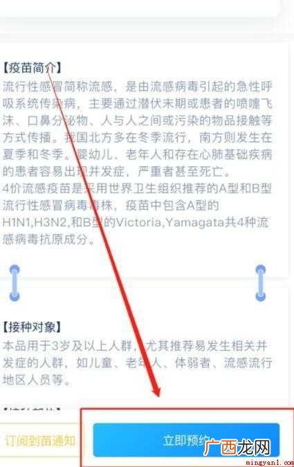 成都市流感疫苗网上如何预约