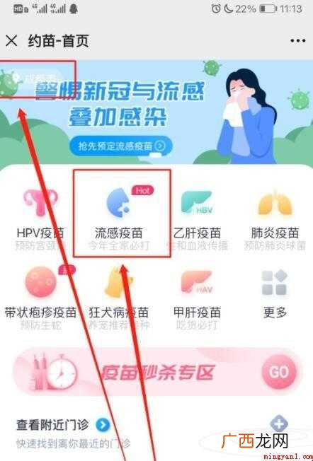 成都市流感疫苗网上如何预约